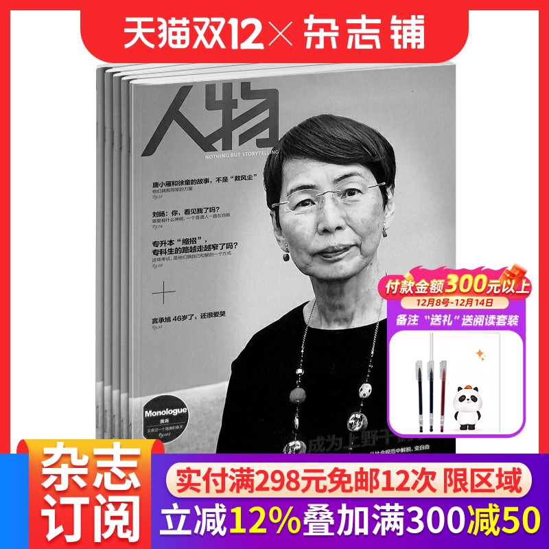 人物杂志订阅深度优美