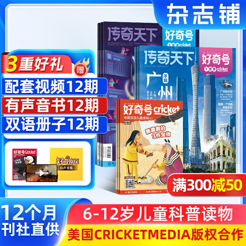 【全年预订】 好奇号杂志 2026年1月起订共12期 杂志铺 6-12岁小学生书籍非好气号万物阳光少年报淘秒