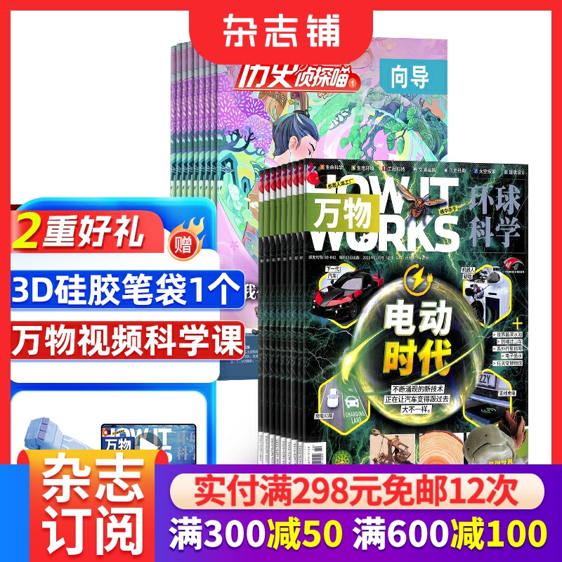 历史侦探喵万物杂志组合