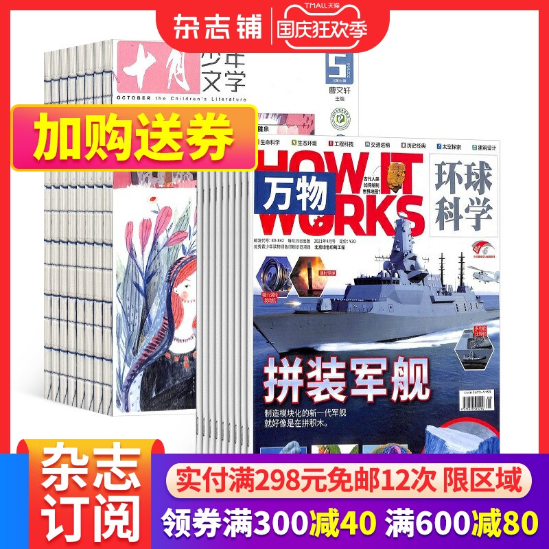 包邮 十月少年文学+万物杂志组合  2024年1月起订 全年订阅 杂志铺 中小学生科普百科课外阅读青少版How it works中文版怎么看?