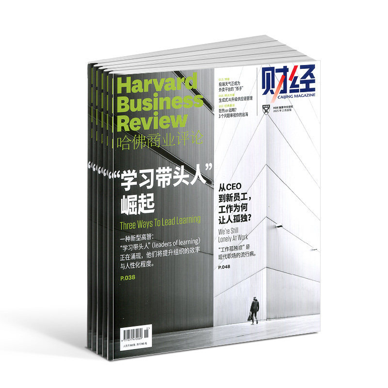 【全年预订】HBRC哈佛商业评论中文版杂志 杂志铺 正版包邮 2026年1月起订阅 共13期 投资理财  财经评论期刊书籍杂志铺全年订阅