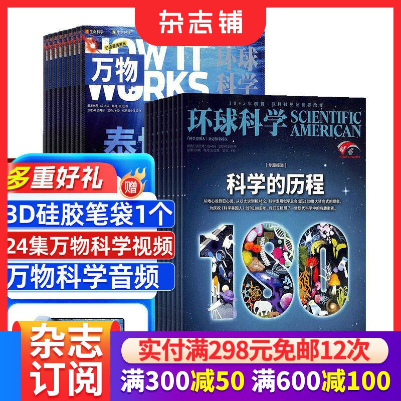 包邮万物+环球科学杂志组合 杂志铺订阅 2026年1月起订 全年订阅 自然科学 科学青少版少儿兴趣科普期刊书籍