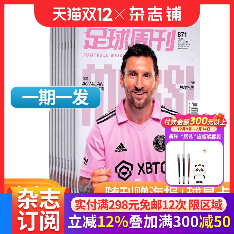 足球周刊杂志订阅运动赛事集锦