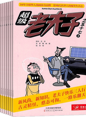 超级老夫子杂志少儿益智开发