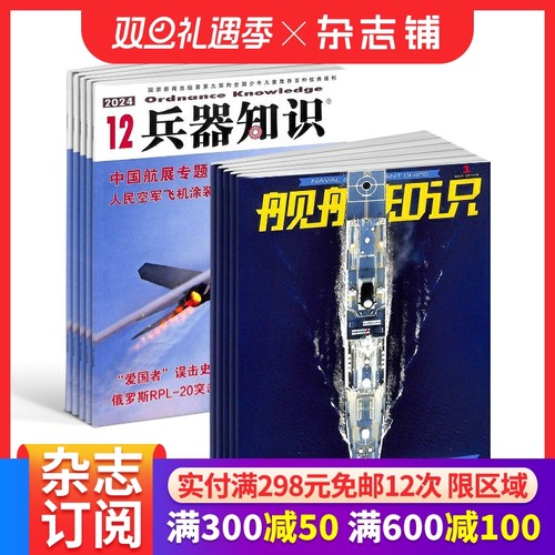 普及军事兵器知识