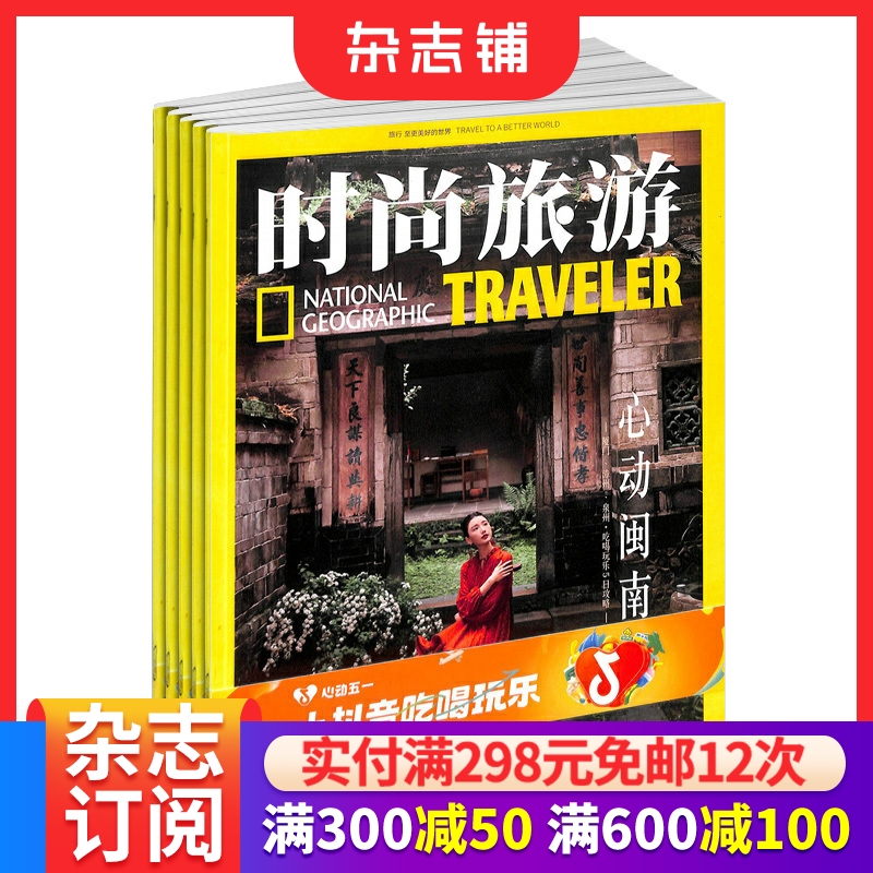 时尚旅游杂志订阅驴友期刊