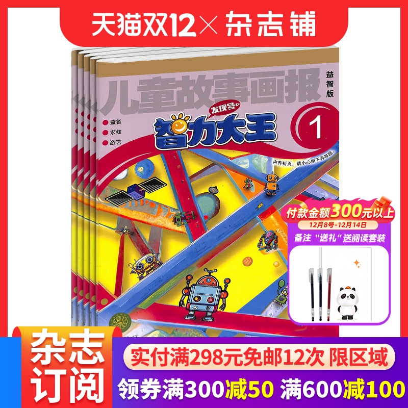 7-12岁少儿阅读益智期刊