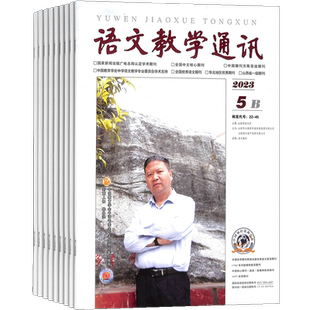 语文教学通讯B版初中刊杂志 2026年1月起订 1年共12期 全年订阅 杂志铺 教师辅导初中学习资料期刊杂志订阅