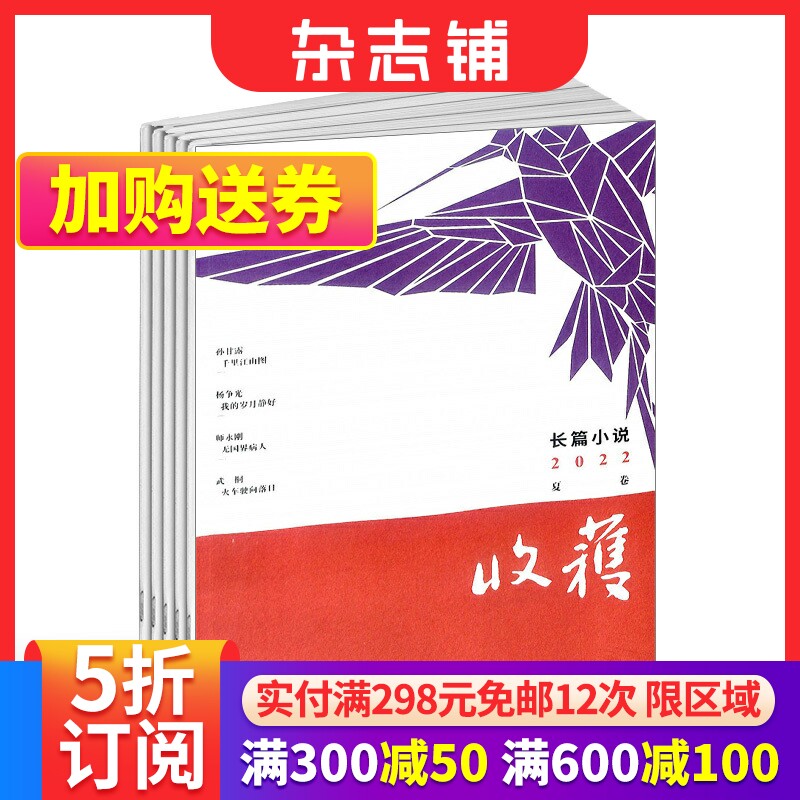 收获长篇小说 原收获长篇专号 杂志 2024年1月起订 全年订阅4期  文学文摘期刊杂志书籍 杂志铺怎么看?