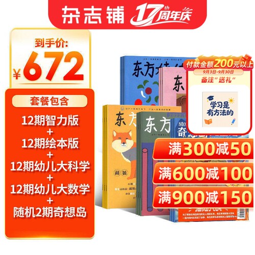 东方娃娃智力本版幼儿科学