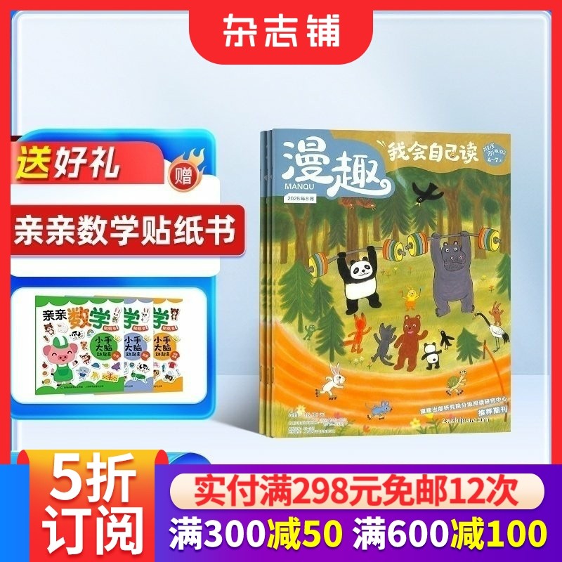 我会自己读 原 迪士尼幼小衔接杂志 杂志铺 2026年1月起订  1年共12期 4-7岁幼儿智力开发 中文绘本 全年订阅,书籍/杂志/报纸,期刊杂志,淘宝优惠券,粉丝福利购,淘宝优惠卷