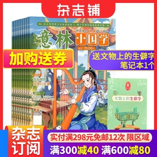 适合于青少年阅读 1年共12期 意林小国学杂志 神话故事历史故事人物故事书期刊订阅 费 杂志铺 2024年7月起订 免邮