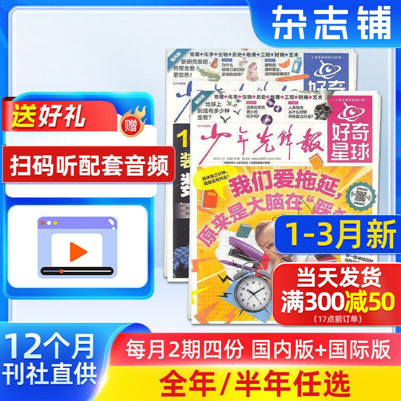 1-11月新 好奇星球（国内版+国际版）报纸 2025年半年/全年订阅 6-12岁少儿兴趣新闻少年先锋报刊书籍杂志铺好奇号出品少年先锋报