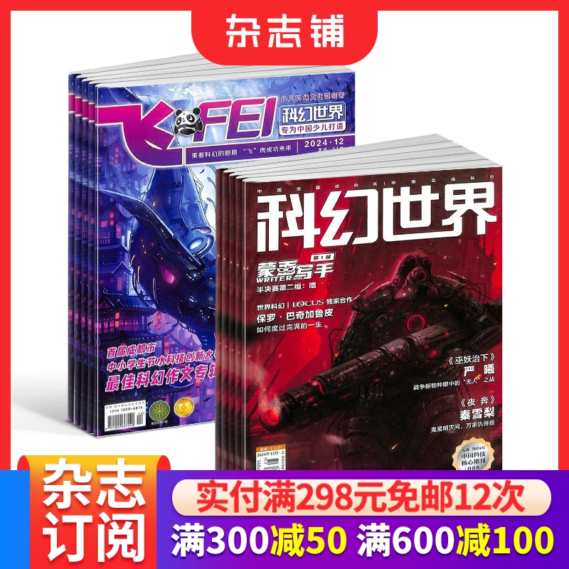 用幻想的翅膀 科普年轻的心