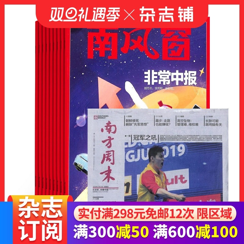 南方周末+南风窗时事热点新闻