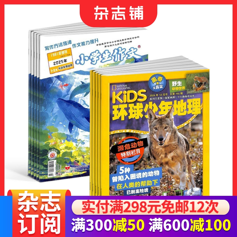 环球少年地理小学生作文中高年级