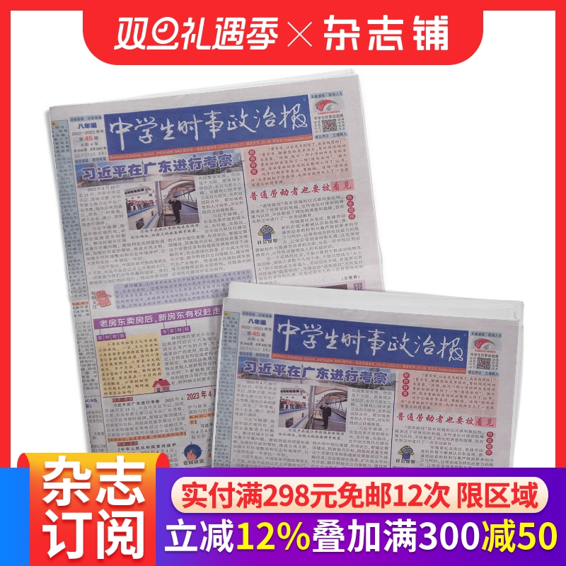 中学生时事政治报八年级订阅 2026年1月起订 1年共48期 报纸报刊 提高办报质量 竭诚满足读者需求为念 学习辅导 杂志铺