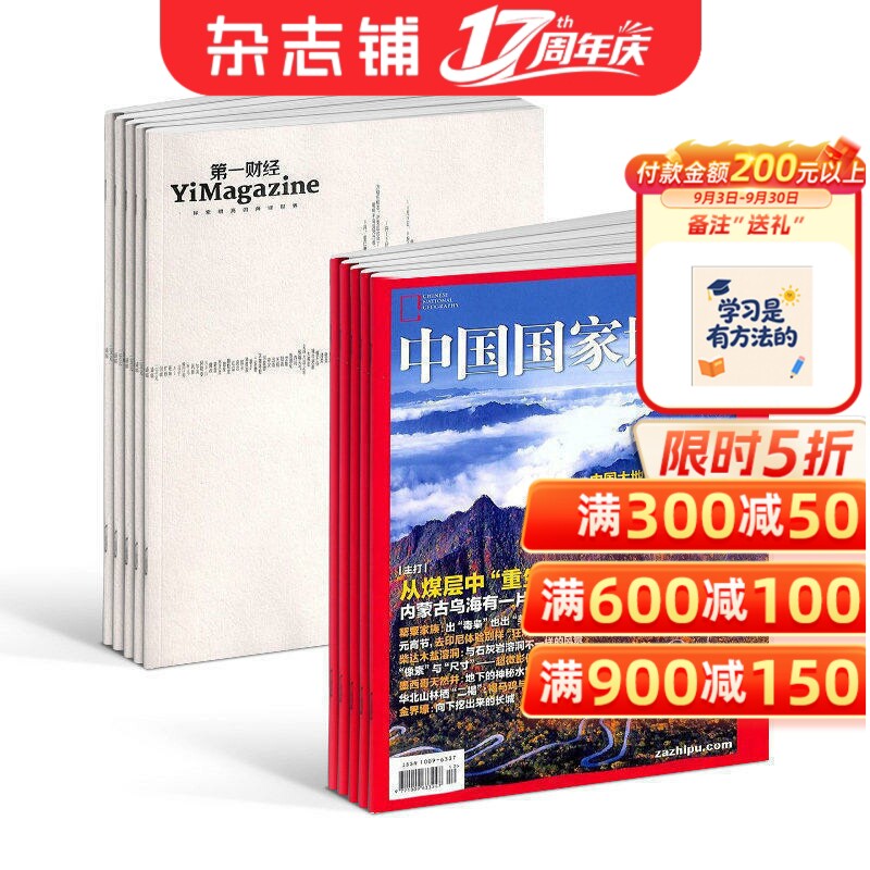 第一财经+中国国家地理组合杂志订阅 2027年1月起订1年共24期杂志铺  区域地理人文景观地理知识科普百科全书