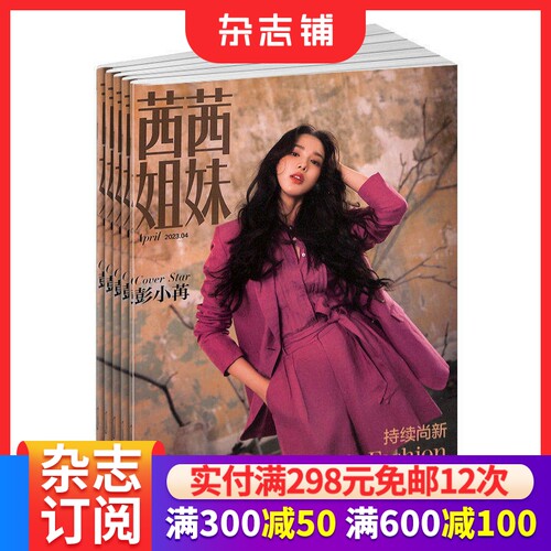东方特色时尚生活茜茜姐妹杂志