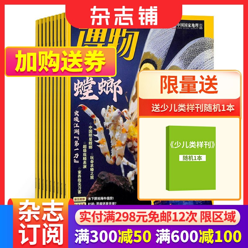 包邮 博物杂志 2024年1月起订 1年12期国家地理青少年版8-14岁中小学生自然科普百科全书期刊非万物好奇号阳光少年报杂志铺高性价比高么？