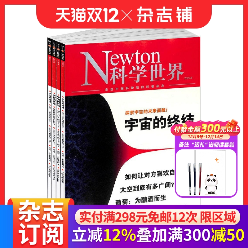 综合性科普newton科学世界杂志