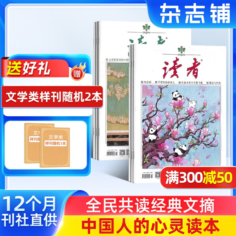 读者杂志订阅2026年1月起订共24期青年文学文摘课外阅读初高中生作文素材非万物好奇号阳光少年报杂志铺旗舰店