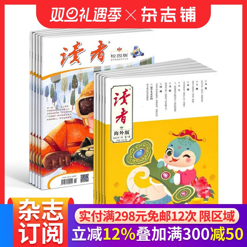 读者校园版+读者海外版组合订阅 全年杂志订阅 2026年1月起订1年共24期杂志铺