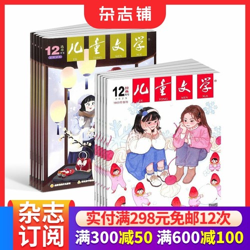 每月2册，经典+选粹，小学中高年级课外阅读