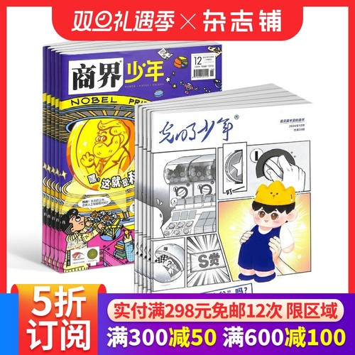 少年财商素养启蒙少儿兴趣阅读