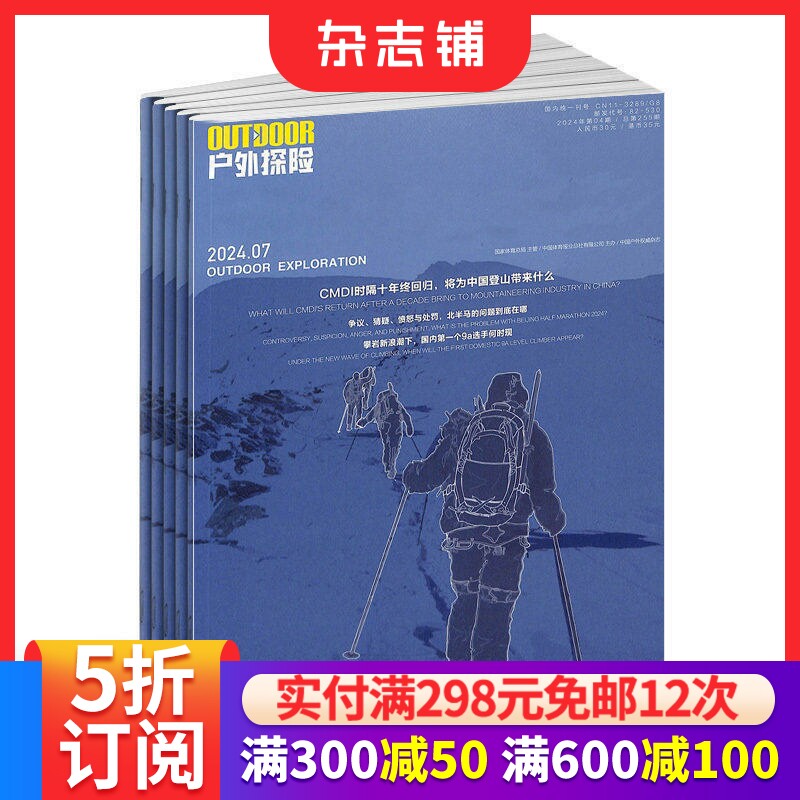 户外探险 杂志订阅旅行探险2026年1月起订 1年共6期 自助旅游 导游用书 装备知识 户外玩法 杂志铺