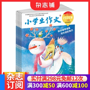 小学生作文中年级版杂志 2026年3月起订 1年12期  小学3-4年级语文学习辅导快乐读写期刊书籍 杂志铺
