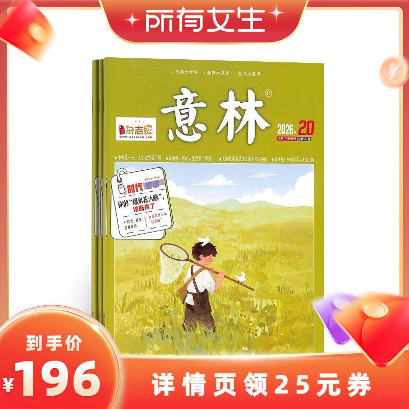 意林杂志订阅初高中生课外阅读