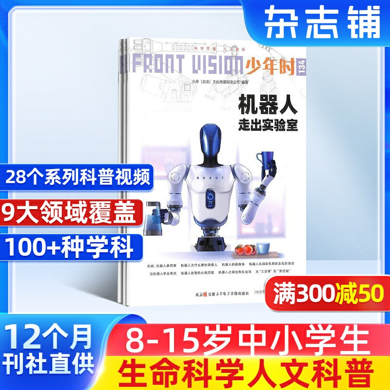 少年时杂志 2026年7月起订 杂志铺  8本图书+8组视频 8-16岁青少年青少年科普百科全书籍科技科学探索期刊杂志