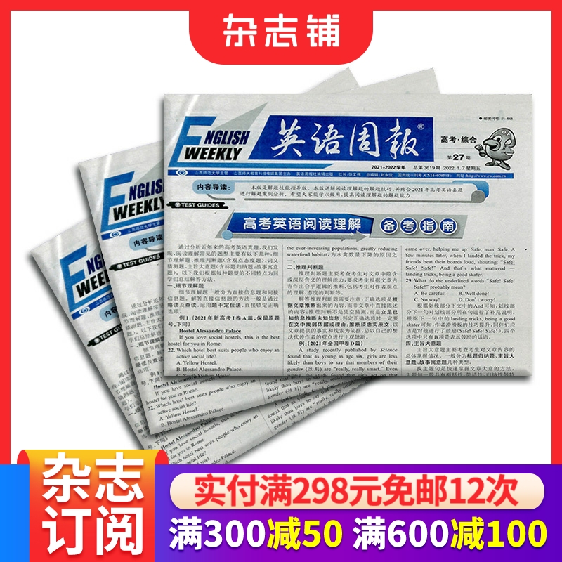 教辅类杂志英语周报高考综合版