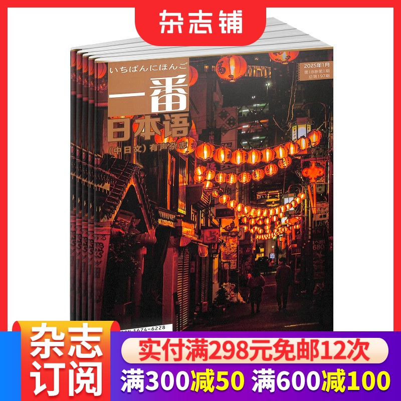 一番日本语日语学习书籍外语