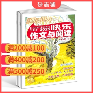 杂志 2026年1月起订 1年共12期 小学1 快乐作文与阅读注音版 杂志铺 2年级学生小学低年级学习辅导书籍期刊 满200减100