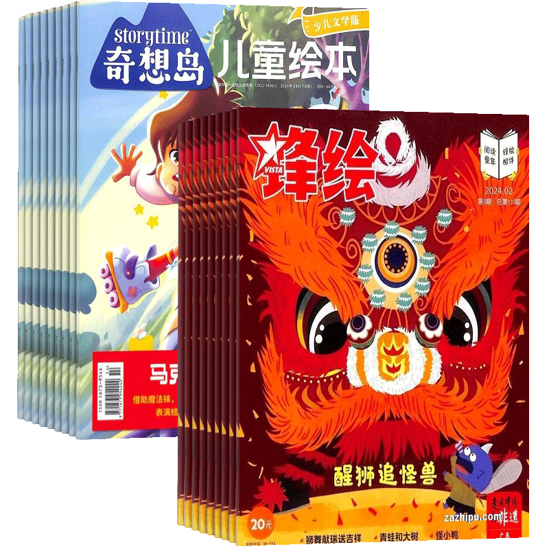 奇想岛+锋绘故事飞船杂志订阅