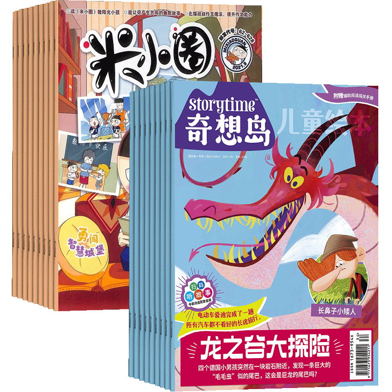 奇想岛 英国storytime中文版+米小圈杂志 2026年9月起订 1年共24期 畅销文学故事书漫画成语日记  杂志铺