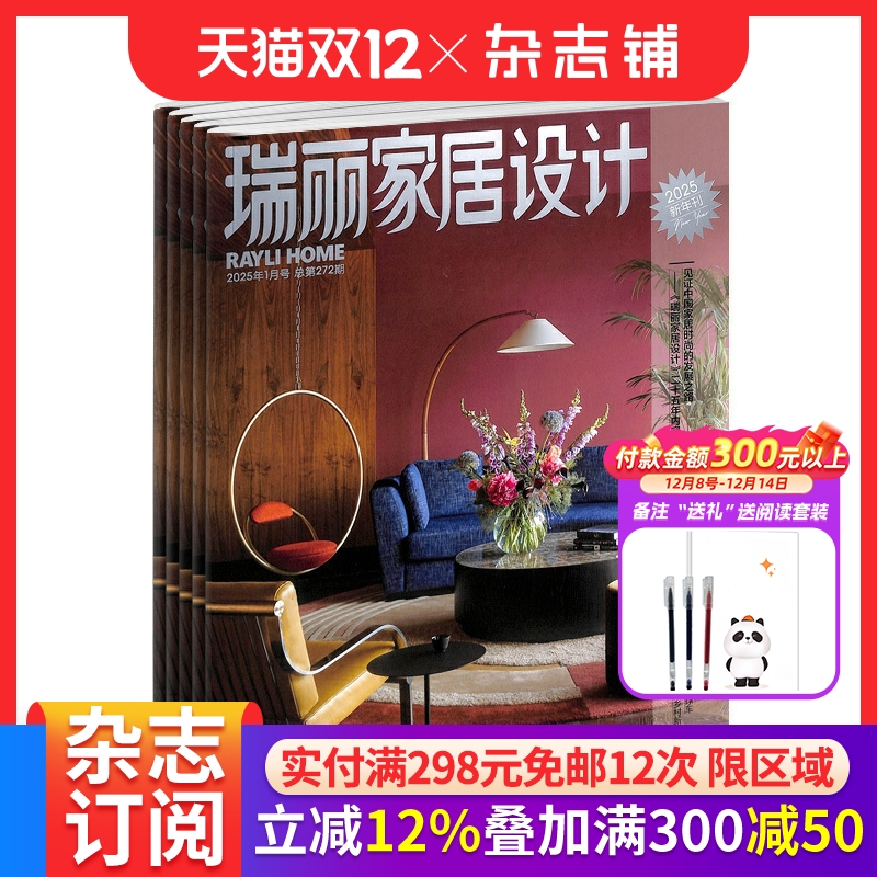 瑞丽家居设计杂志家居装饰