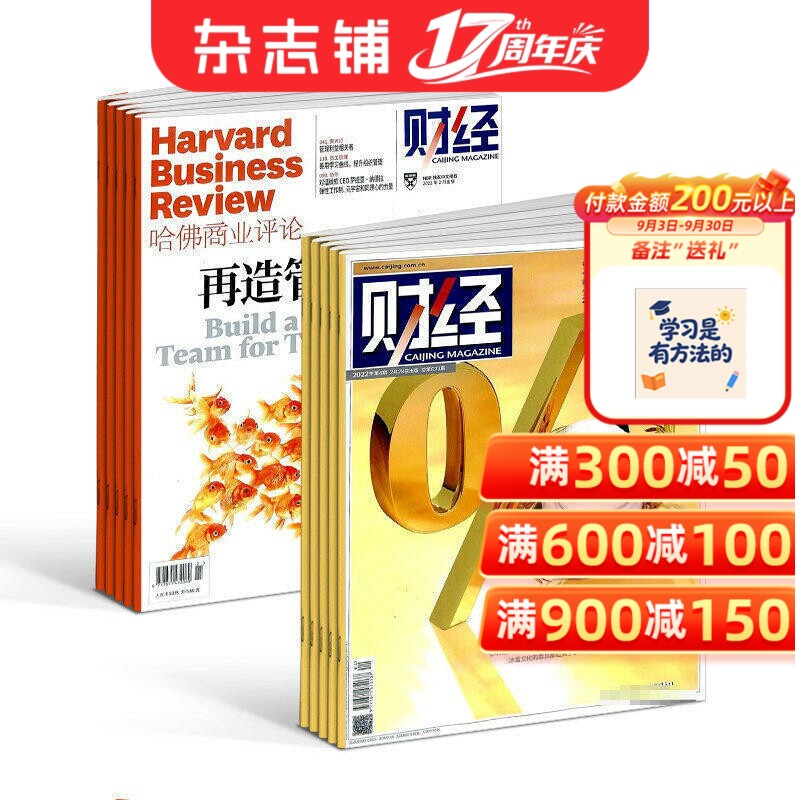 包邮哈佛商业评论+财经杂志组合 2026年2月起订 商业管理 投资理财 财经评论期刊杂志书籍全年订阅 杂志铺