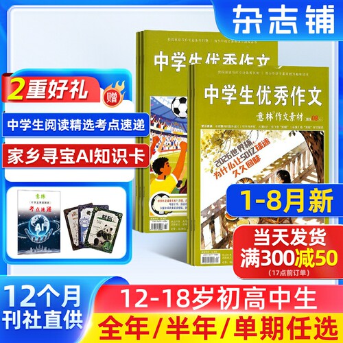 中高考作文的押题王+素材王
