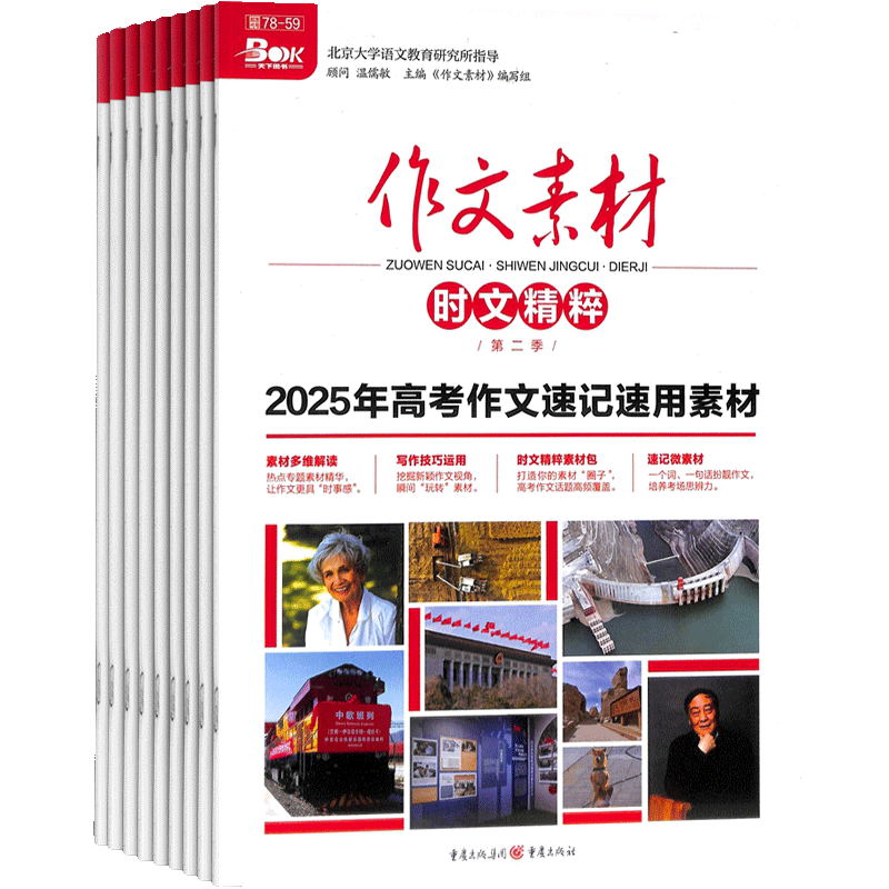 作文素材时文精粹精华本