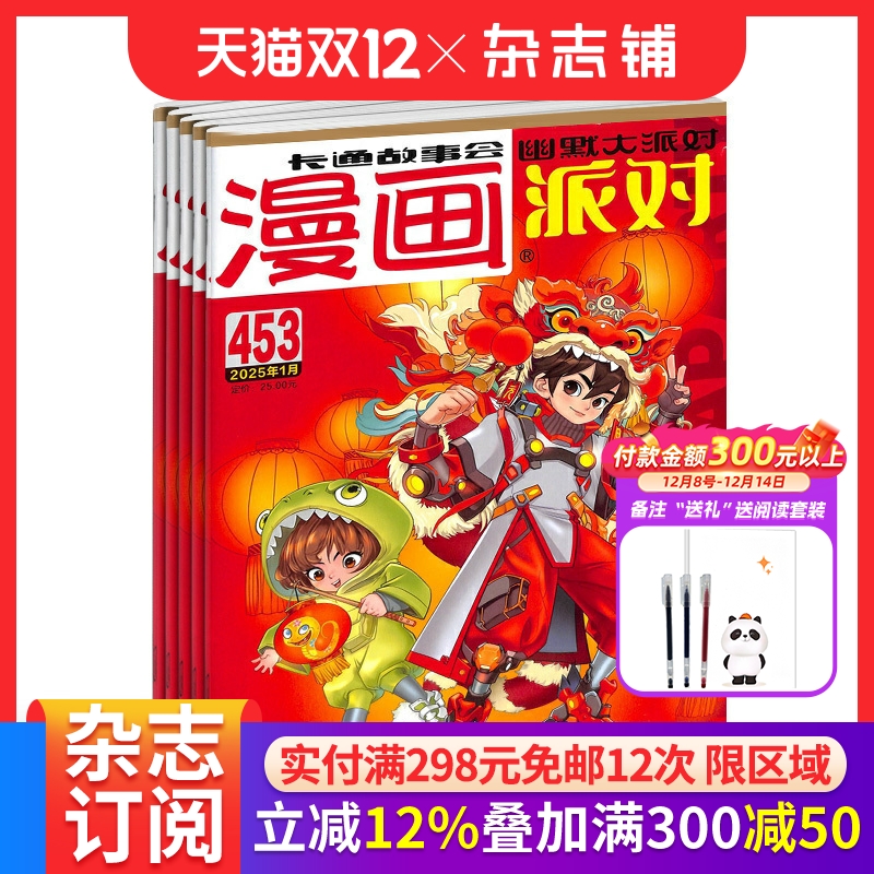 漫画派对杂志订阅 2026年1月起订阅 1年共12期 漫画派对 漫画书 卡通动漫 青少儿阅读期刊书籍全年 杂志铺 漫画杂志2020