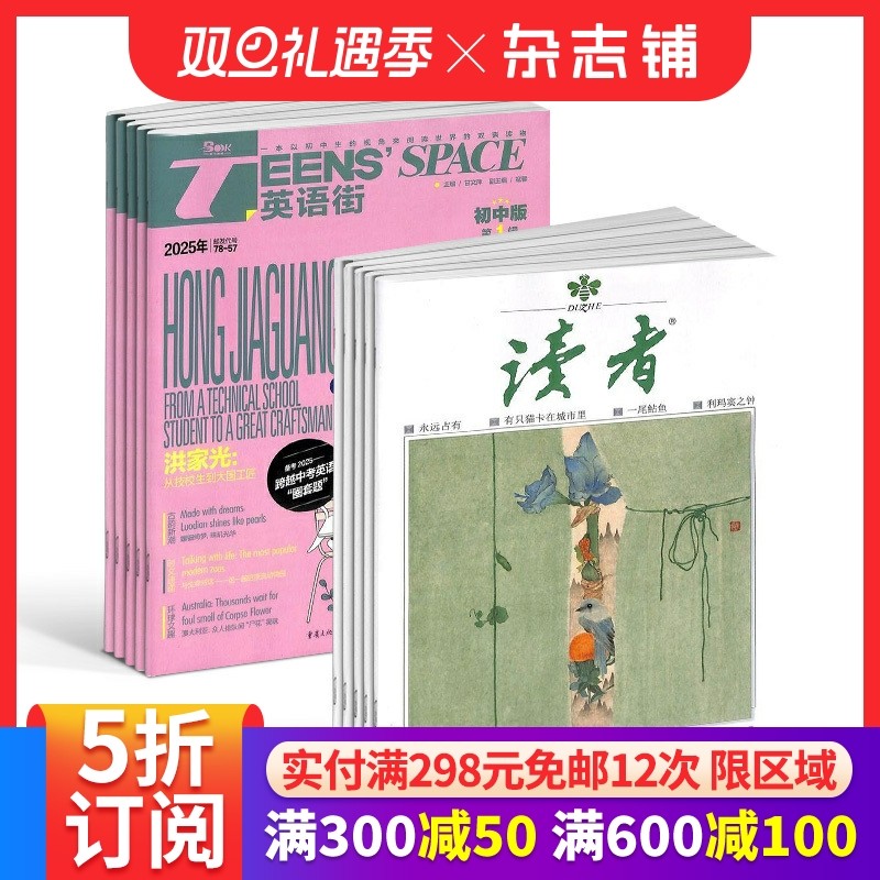 英语街初中版+读者组合 2026年1月起订全年订阅  杂志铺订阅 青春励志读物 心灵鸡汤 青年文学文摘 休闲阅读期刊 杂志铺订阅