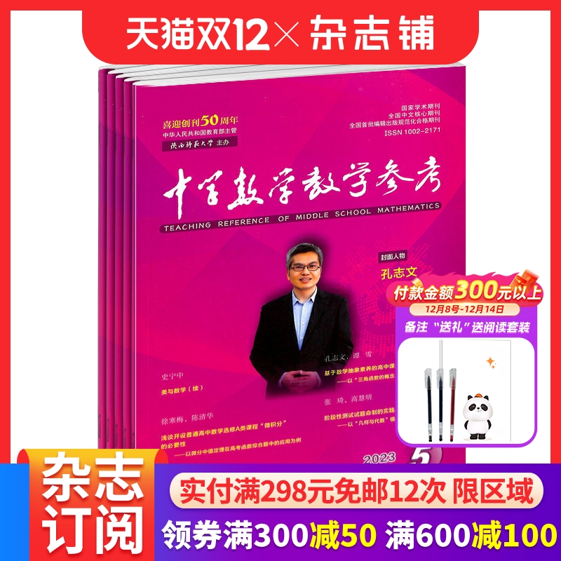 中学数学参考旬刊适合教师杂志
