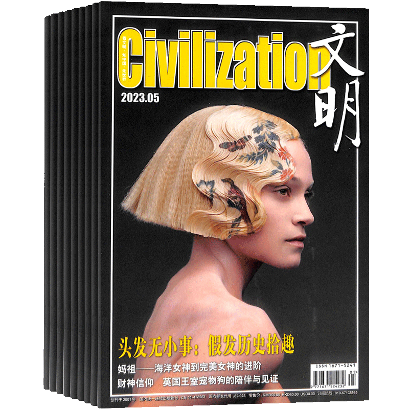 文明杂志文学文摘期刊订阅