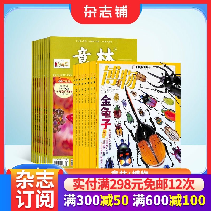意林+博物组合 杂志铺 2026年一月起订 1年共36期 正版杂志订阅 青年文学文摘期刊 中学生作文素材课外阅读书籍