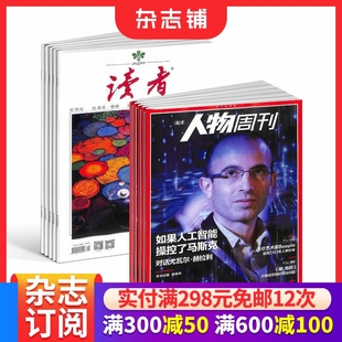 杂志铺 2026年1月起订1年共64期全年订阅 新闻社会热点资讯时事初高中生作文素材 南方人物周刊杂志组合 读者