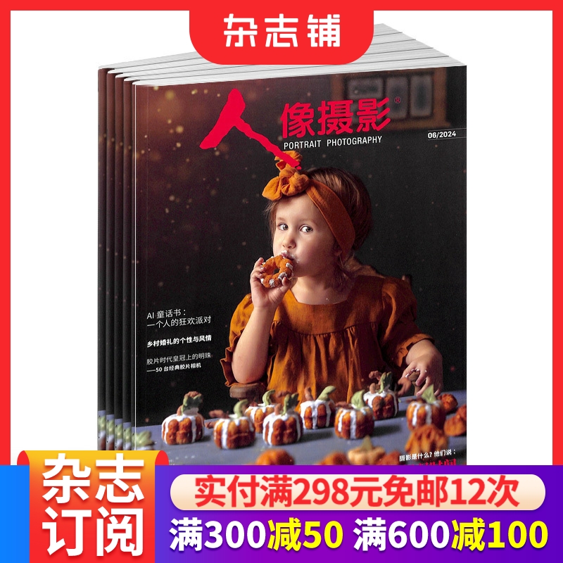 人像摄影摄像期刊杂志