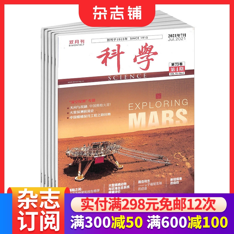 科学杂志科普类期刊书籍订阅